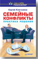 Семейные конфликты